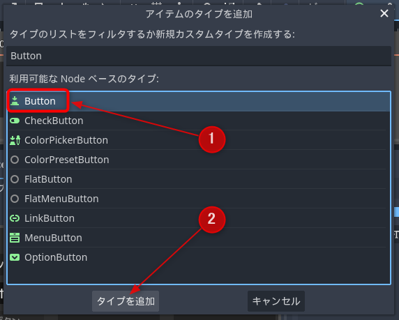 Buttonをタイプに追加