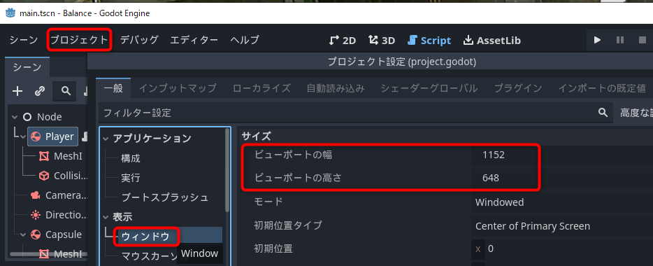 ウィンドウのサイズ