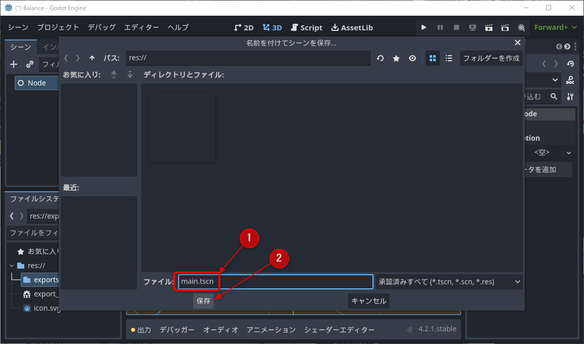 mainシーンを保存