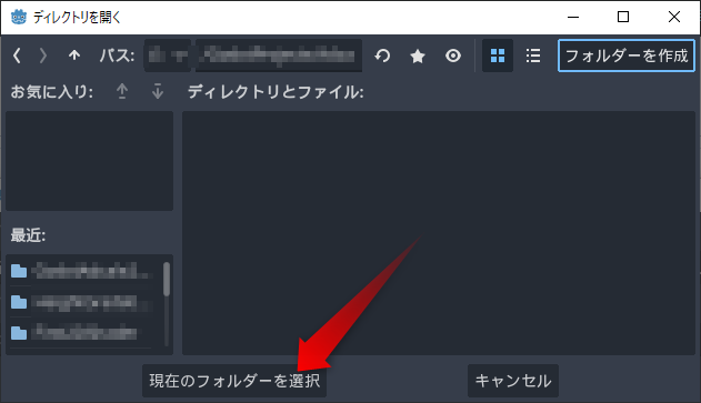 現在のフォルダーを選択