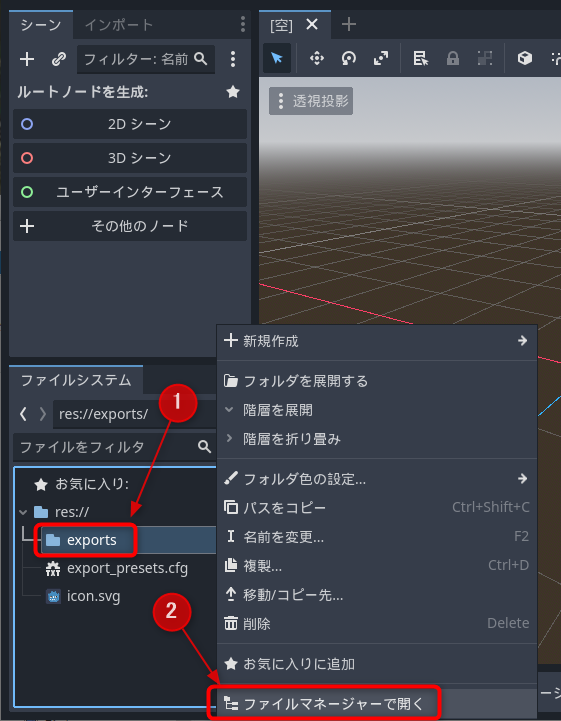 エクスポート先のフォルダーを開く
