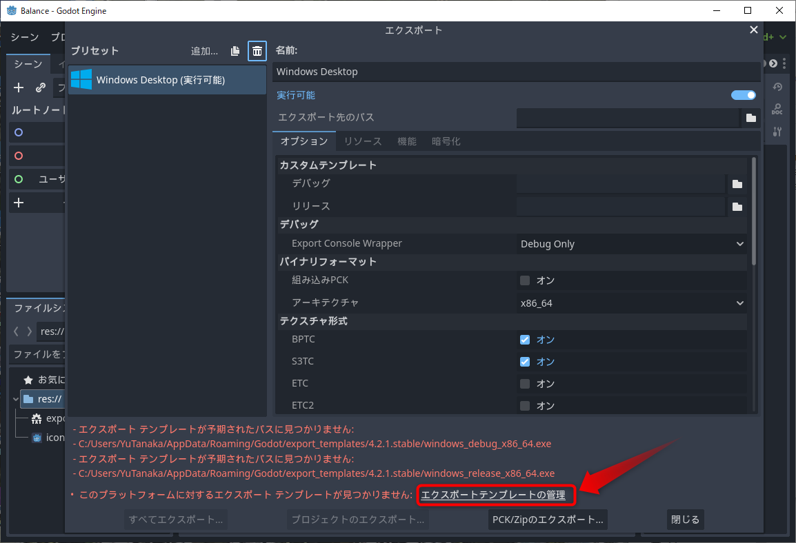 エクスポートテンプレートの管理